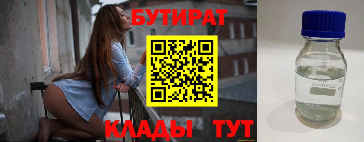 Камышин  Бутират оксибутират  БУТИРАТ  Вход с VPN 