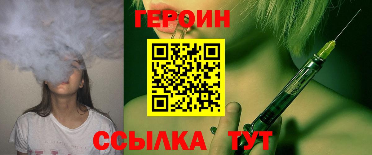 Героин  Героин VHQ  Вход с VPN  Камышин 