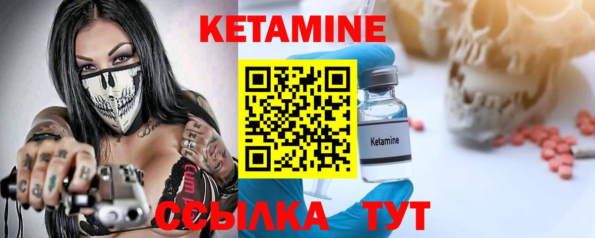 Кетамин VHQ Камышин