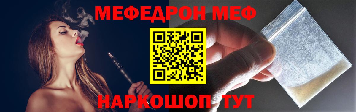 Меф мяу мяу мука Камышин
