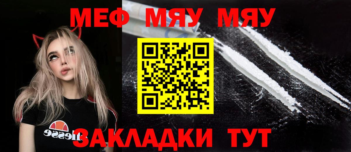 МЯУ-МЯУ мука  МЕФ  Мефедрон  Вход с VPN  Камышин  МЕФ мяу мяу 