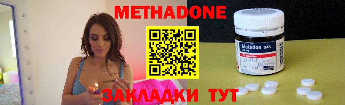 МЕТАДОН methadone Камышин