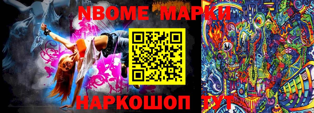 Марки N-bome 1,5мг  Марки N-bome 1,5мг  Марки 25I-NBOMe  Вход с VPN  Камышин 